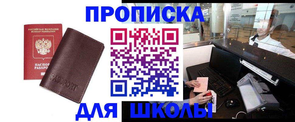 прописка для школы в Кашине